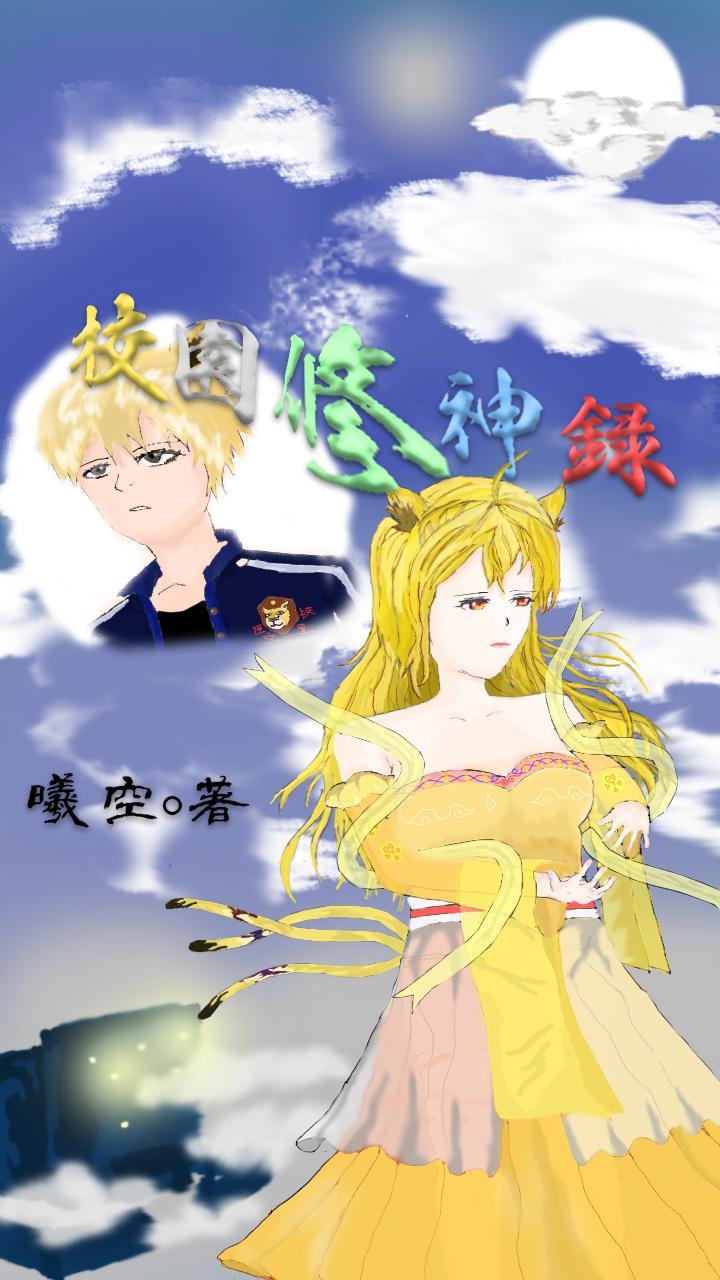 校园修神录黄昏十二乐章怎么升级 校园修神录黄昏十二乐章怎么升级