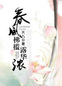 云想衣裳花想浓春风拂槛露华浓 云想衣裳花想浓春风拂槛露华浓