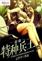 最强特种兵王 最强特种兵王
